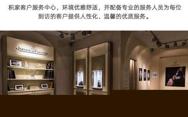 亲身探访积家石家庄官方售后服务中心|服务热线及办公地址(2026年7月最新)(图) 亲身探访积家石家庄官方售后服务中心|服务热线及办公地址(2026年7月最新)(图)